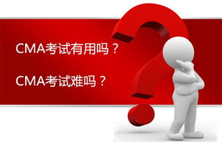 CMA考試的價值、報考難度及高頓財經(jīng)培訓(xùn)解析