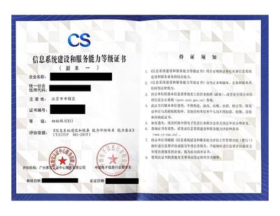 信息系統建設及服務能力評估介紹——聚焦信息系統集成服務